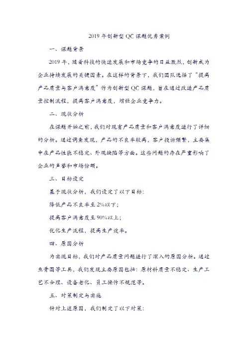 2019年创新型qc课题优秀案例