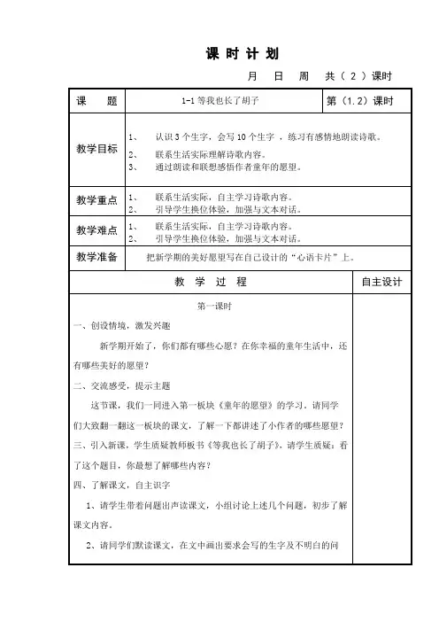 长春版小学四年上册语文全册教案(表格式)