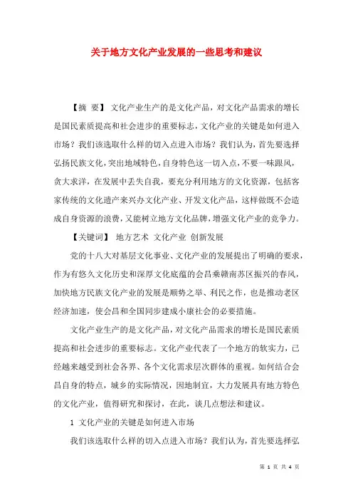 关于地方文化产业发展的一些思考和建议
