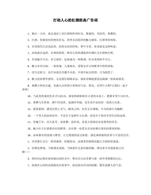 打动人心的红酒经典广告词