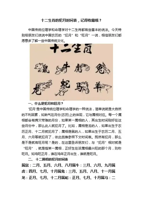 十二生肖的犯月时间表，记得收藏哦？