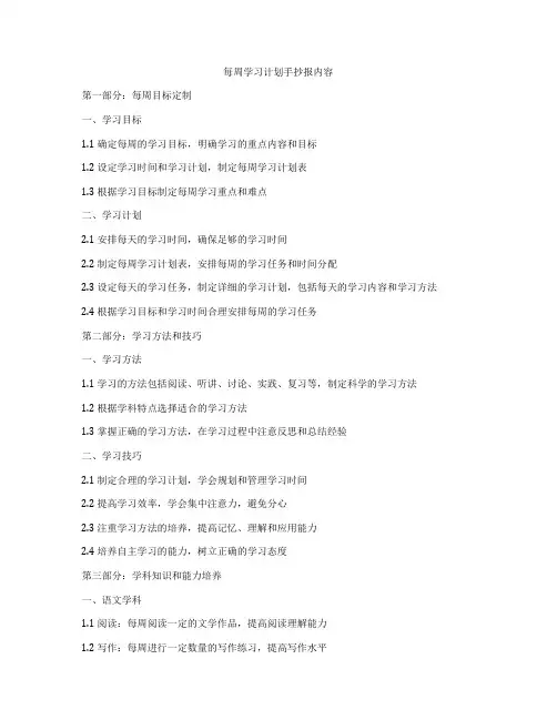 每周学习计划手抄报内容
