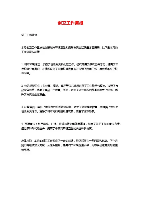 创卫工作简报