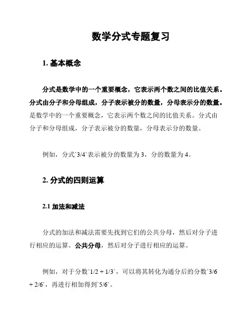 数学分式专题复习