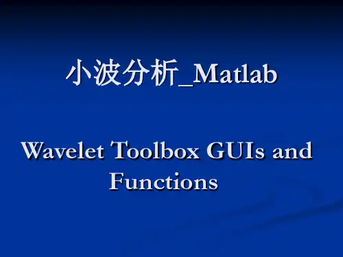 小波分析_matlab