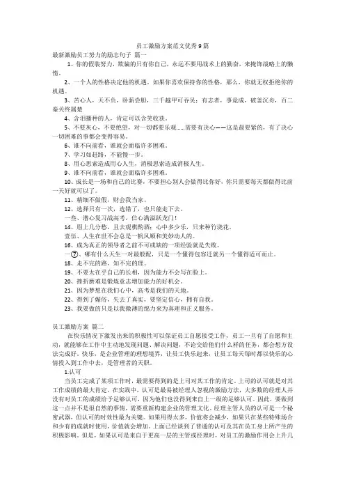 员工激励方案范文优秀9篇
