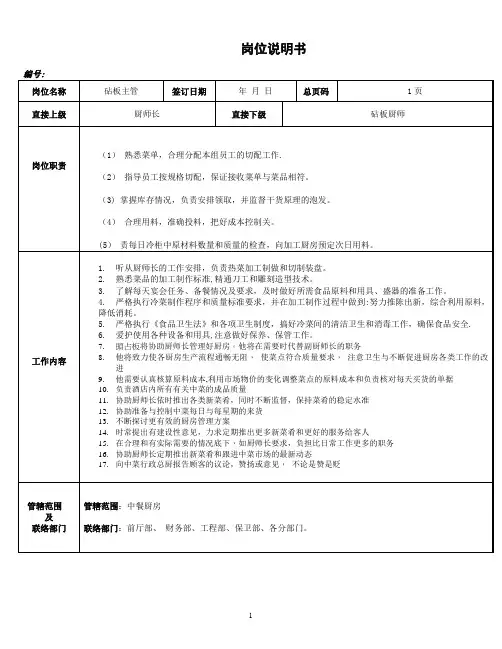 砧板主管岗位职责