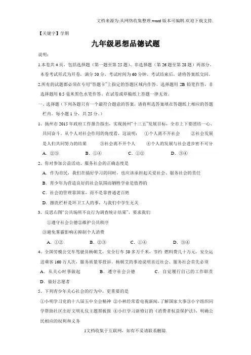 【学期】江苏省扬州市江都区五校联谊2017届九年级上学期期中考试政治试卷