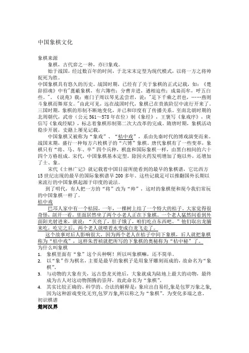 中国象棋文化