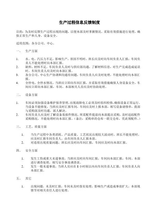 生产过程信息反馈制度