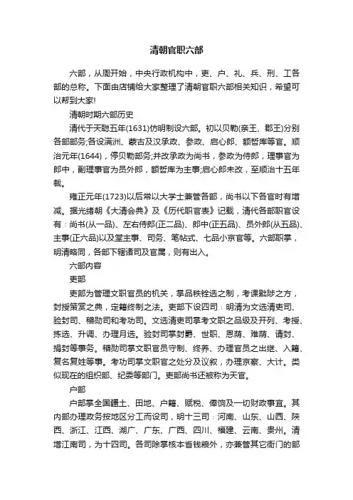 清朝官职六部