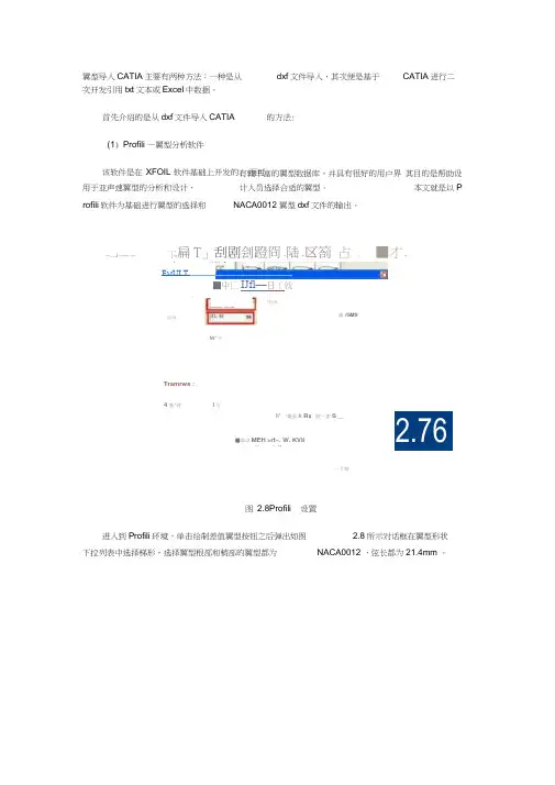 翼型成型方法
