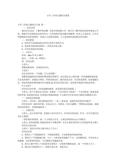 小学三年级主题班会教案