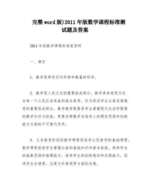 完整word版)2011年版数学课程标准测试题及答案