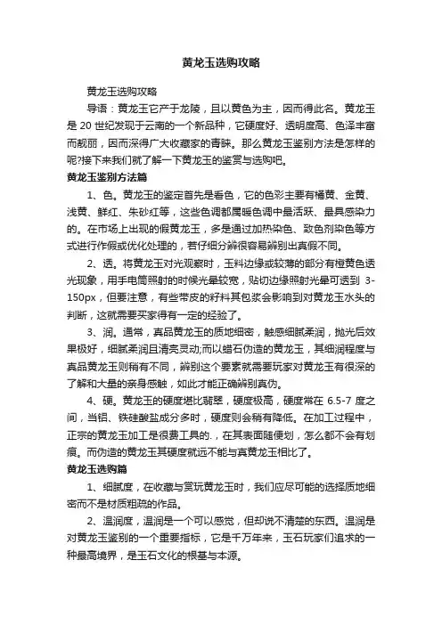 黄龙玉选购攻略