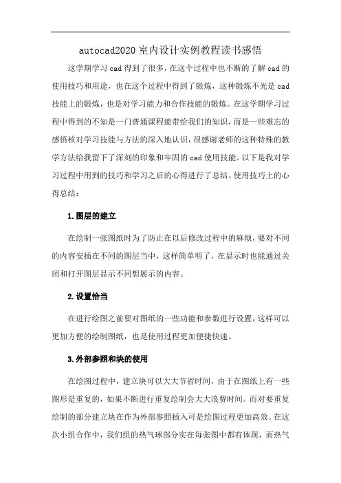 autocad2020室内设计实例教程读书感悟