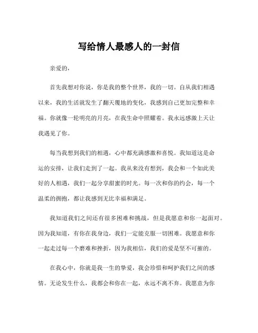 写给情人最感人的一封信