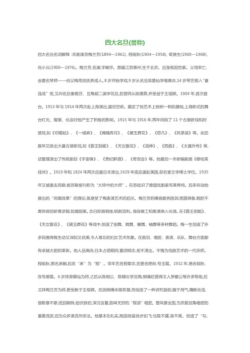 四大名旦名词解释