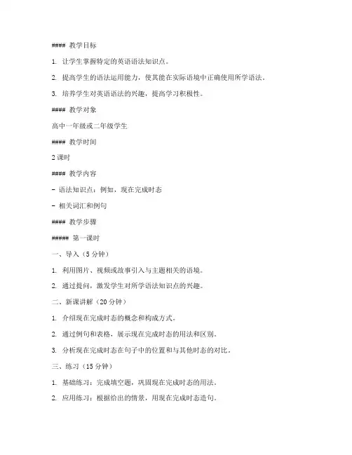 英语语法教学高中教案模板