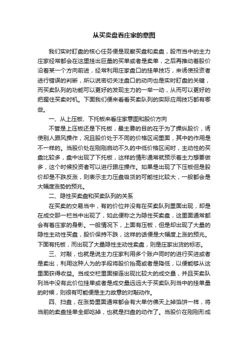 从买卖盘看庄家的意图