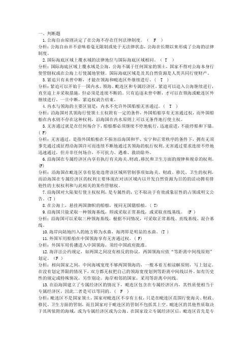 海洋法习题