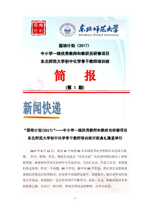 2017国培第一期简报