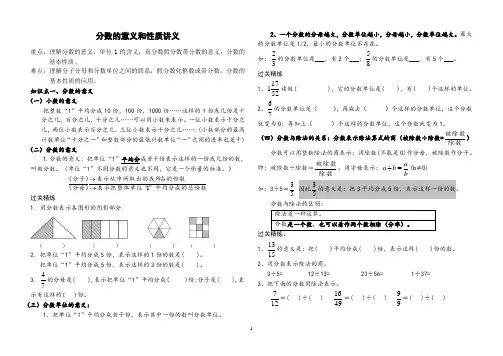 五年级分数的意义和性质-讲义与练习