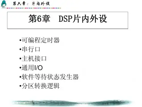第6章片内外设d