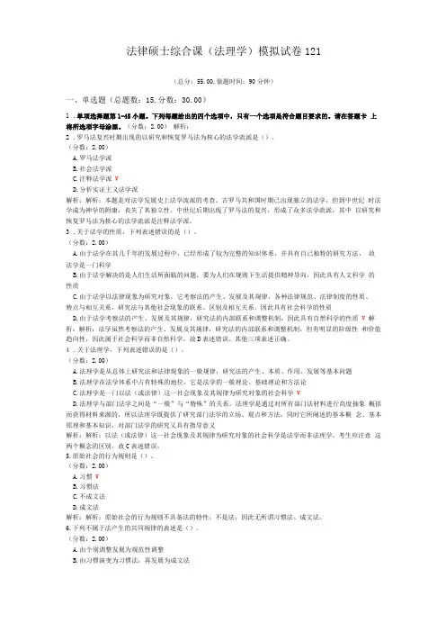 法律硕士综合课法理学模拟试卷121