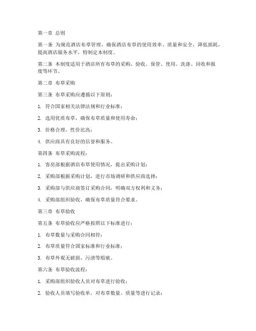 文档酒店布草管理制度