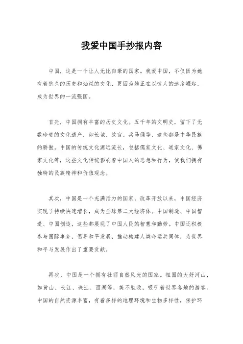 我爱中国手抄报内容