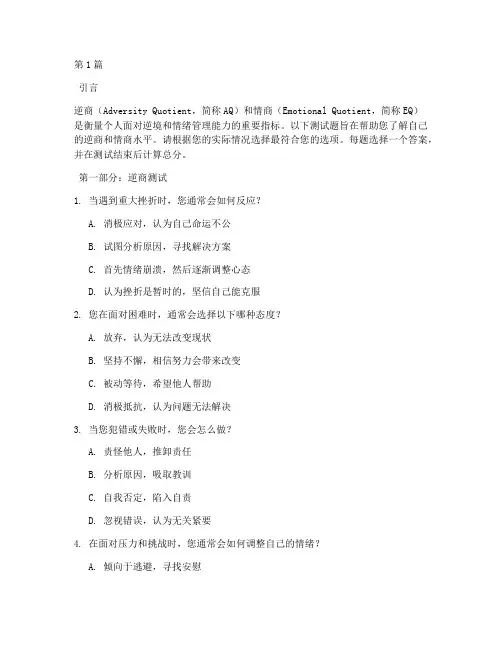 逆商情商测试题(3篇)