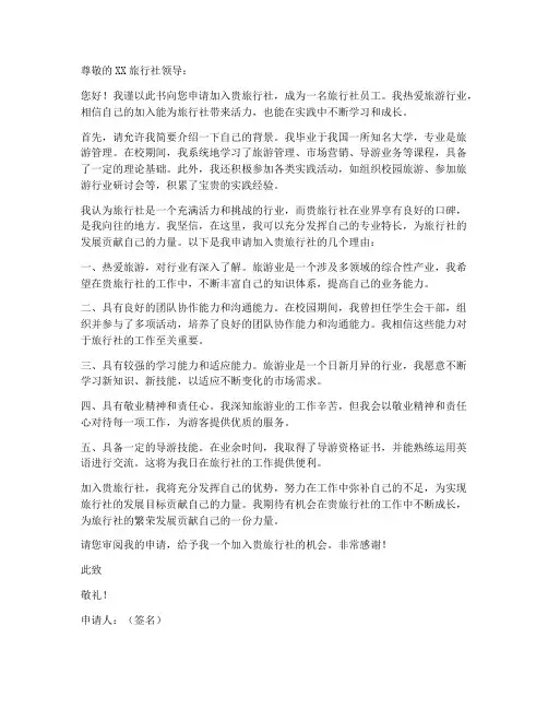 旅行社的申请书模板