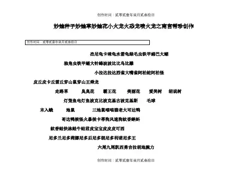 神奇宝贝图鉴(进化顺序很完整)