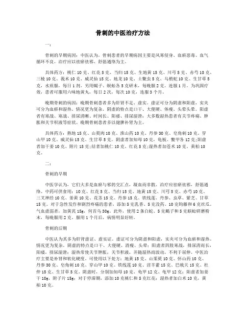 骨刺的中医治疗方法