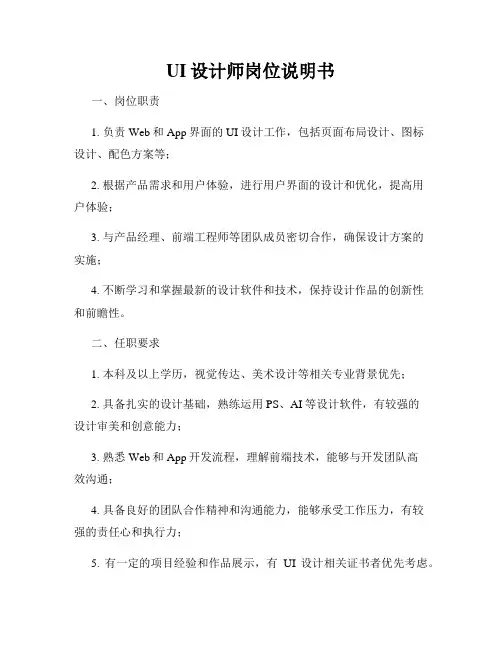 UI设计师岗位说明书