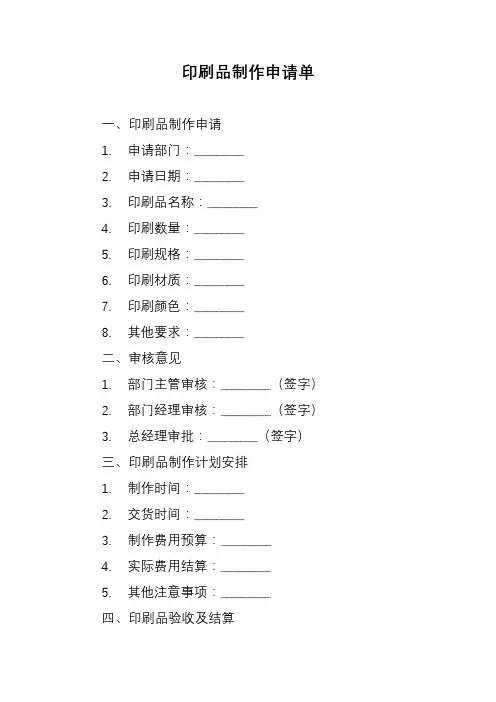 印刷品制作申请单