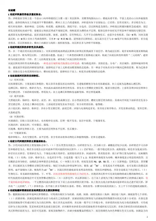 《沉积学原理》论述题