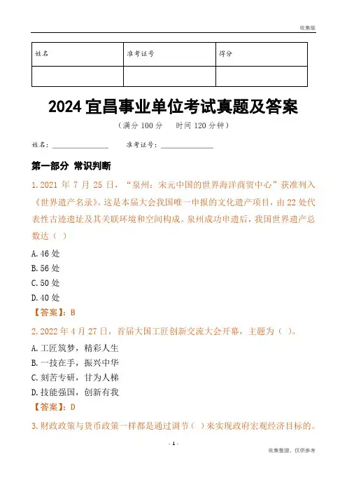 2024宜昌市事业单位考试真题及答案