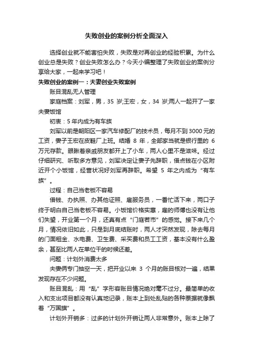 失败创业的案例分析全面深入