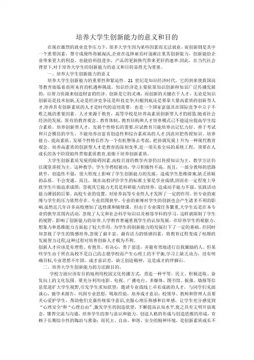 培养大学生创新能力的意义和目的