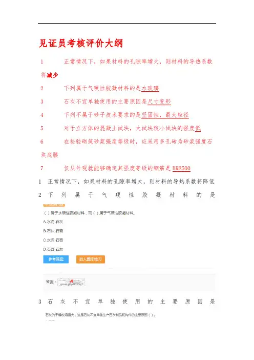 取送样员考核评价大纲(带答案)