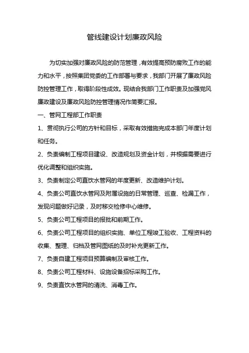 管线建设计划廉政风险