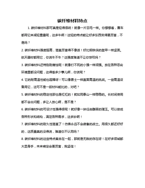 碳纤维材料特点