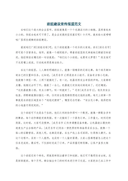 班组建设宣传报道范文