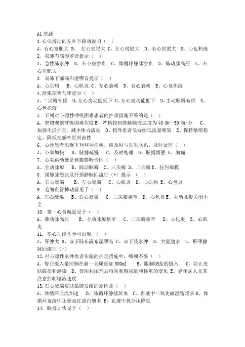 循环系统考试题目