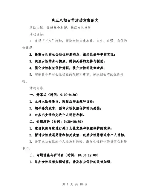 庆三八妇女节活动方案范文（7篇）