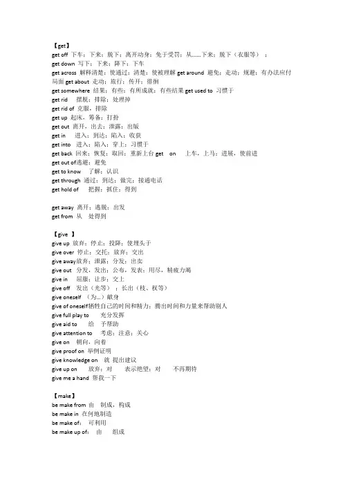 常用动词固定搭配
