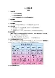 高中数学北师大版必修1-幂函数教案教案
