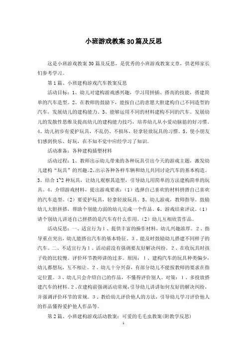 小班游戏教案30篇及反思